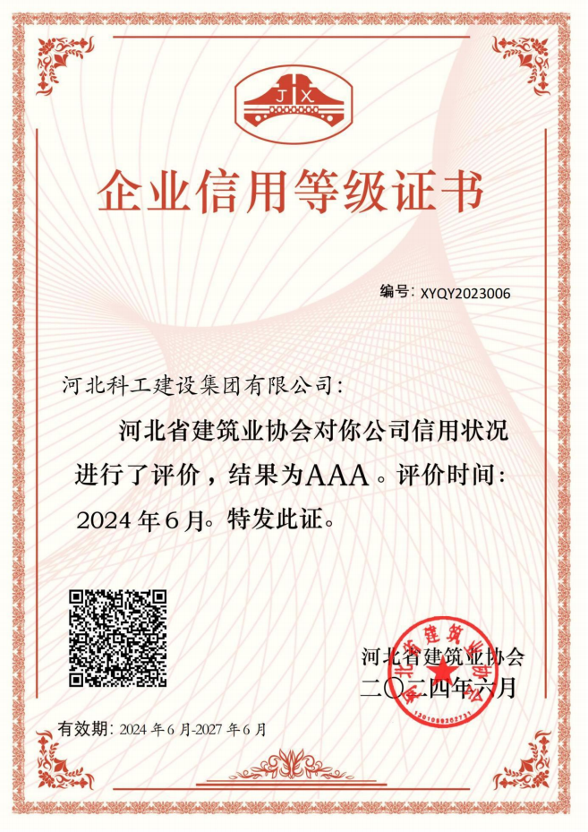企业信用等级证书