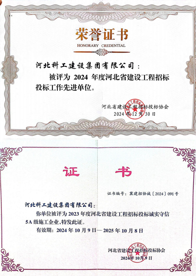 河北省建筑业企业荣誉证书