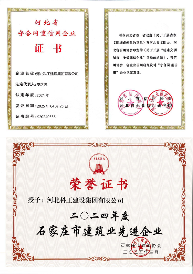 行业协会与诚信企业荣誉证书