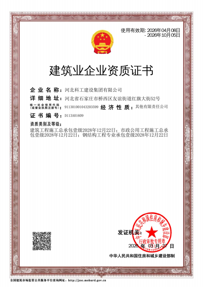 建筑业企业资质证书（综合资质）
