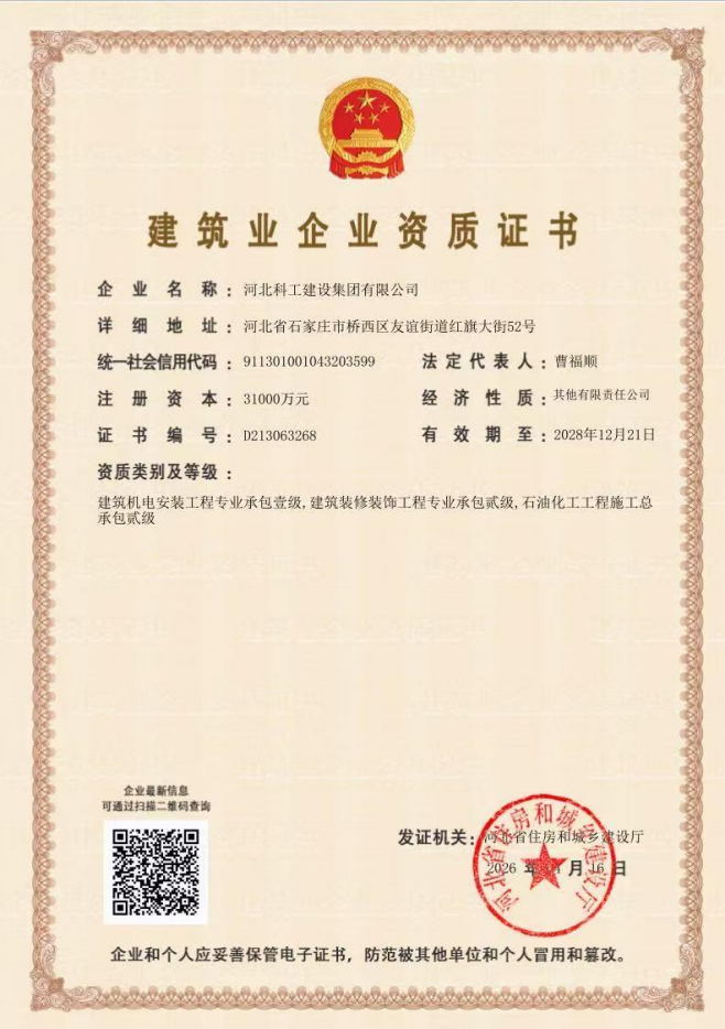 建筑业企业资质证书（壹级）
